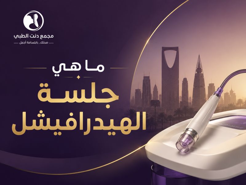 ما هي جلسة الهيدرافيشل