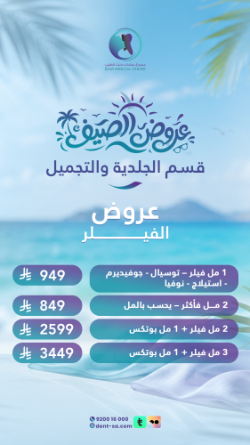 عروض الصيف 1