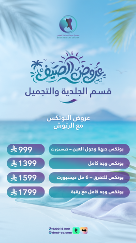عروض الصيف 2