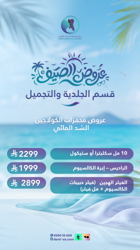 عروض الصيف 3