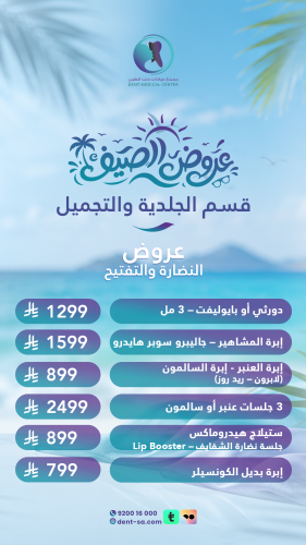 عروض الصيف 4
