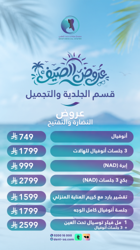عروض الصيف 5